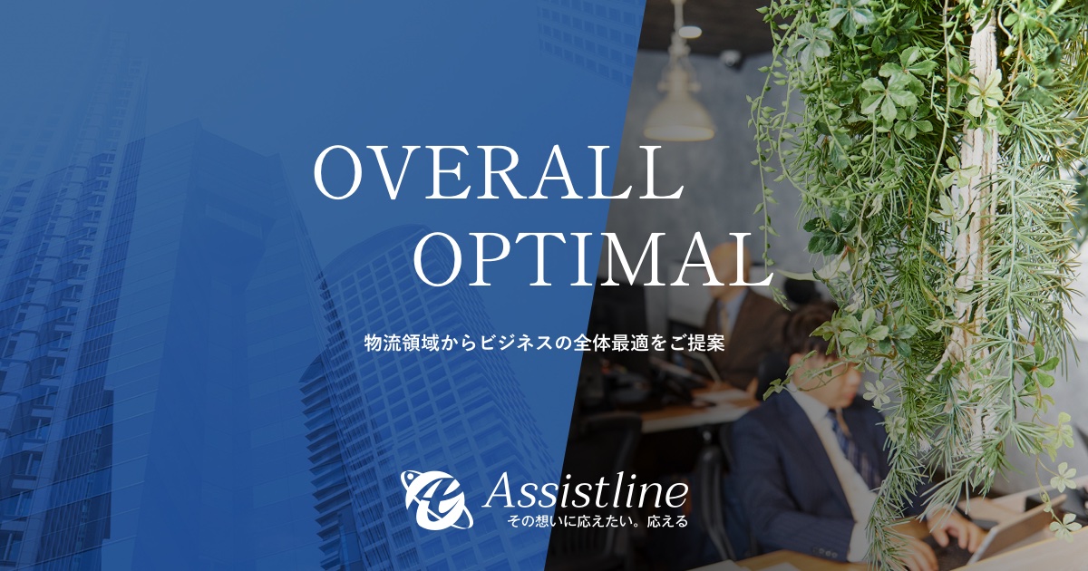 アシストライン株式会社