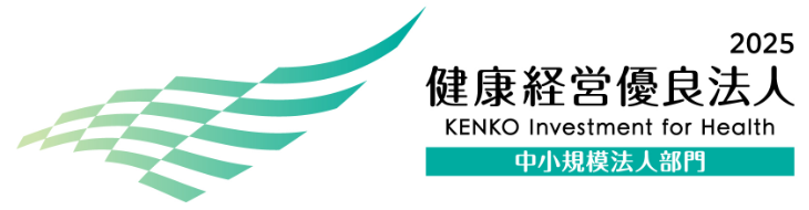 健康経営優良法人